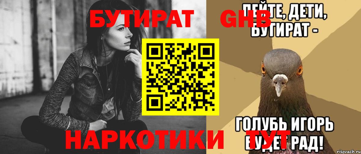 Ковров  БУТИРАТ  Вход с VPN  БУТИРАТ GHB 