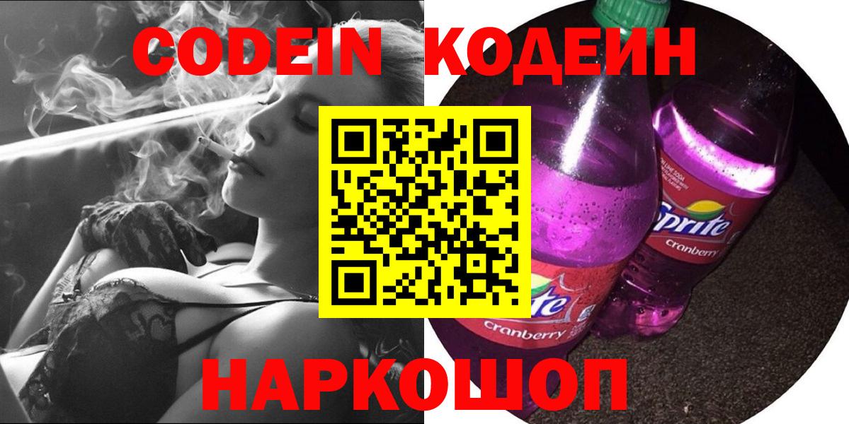 Кодеиновый сироп Lean напиток Lean (лин)  Кодеиновый сироп Lean напиток Lean (лин)  Ковров  Вход с VPN 
