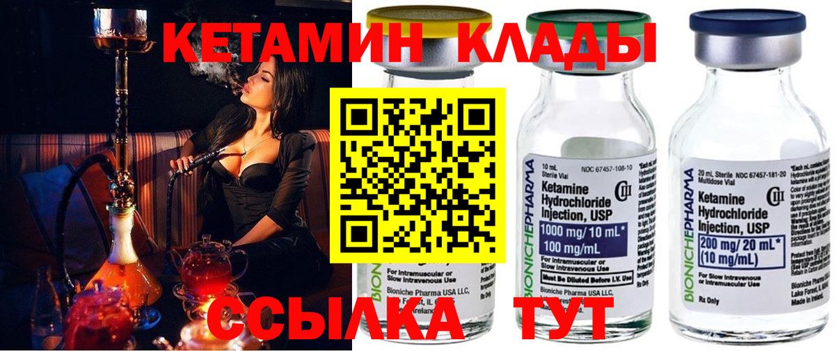 Кетамин ketamine Ковров