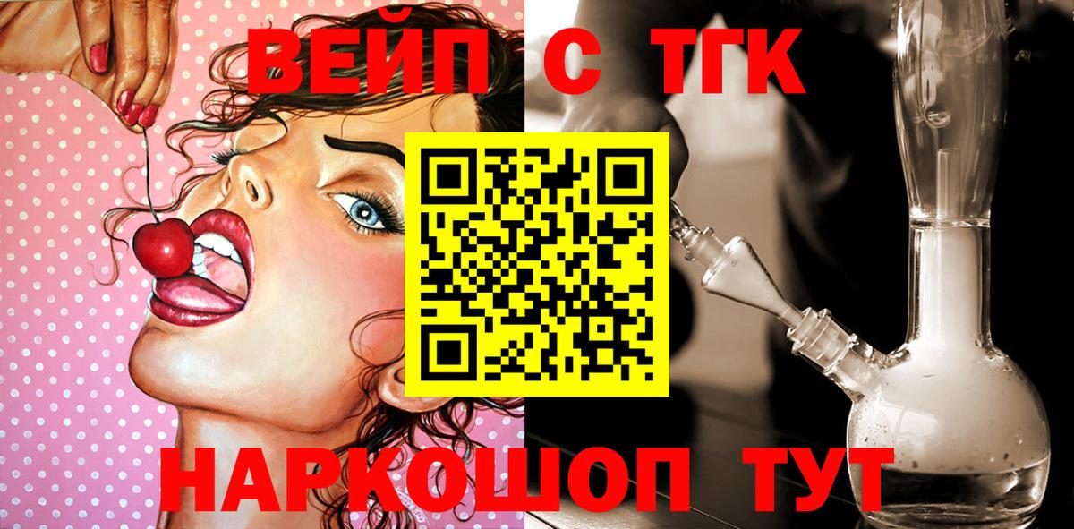 Дистиллят ТГК вейп с тгк  Вход с VPN  Ковров  закладка  ТГК концентрат 